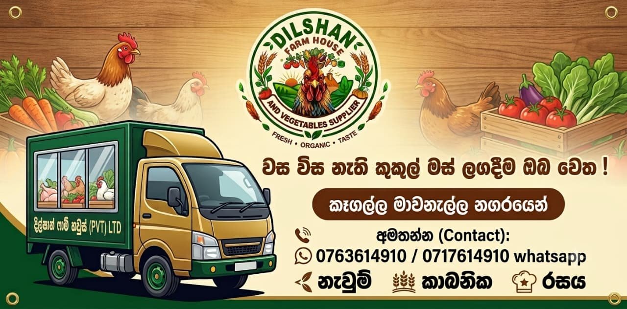 DILSHAN FARM HOUSE AND VEGETABLES SUPPLIER (PVT) LTD